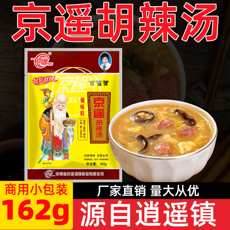 Jingyuan Hu Spicy Soup Spicy Soup Pure Material each bag 162g Breakfast Store special materials
