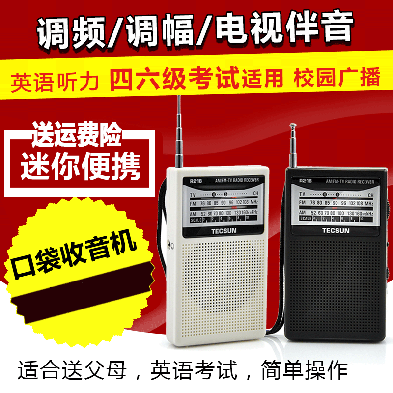 Tecsun Desheng R-218 multi-band radio elderly portable mini semiconductor FM TV sound