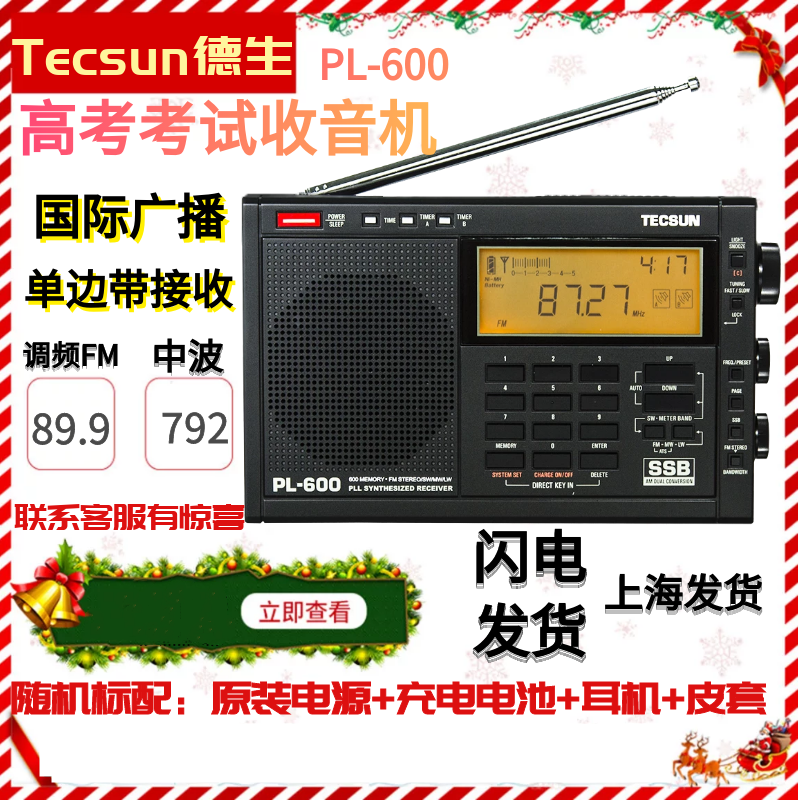 Tecsun Derson PL-600 Semiconductor Short Wave Charging Full Wave Stereo Radio PL600