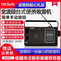 Tecsun Desheng R-304P Radio Portable Full Band FM Seniors Retro-Style Stereo Semiconductors