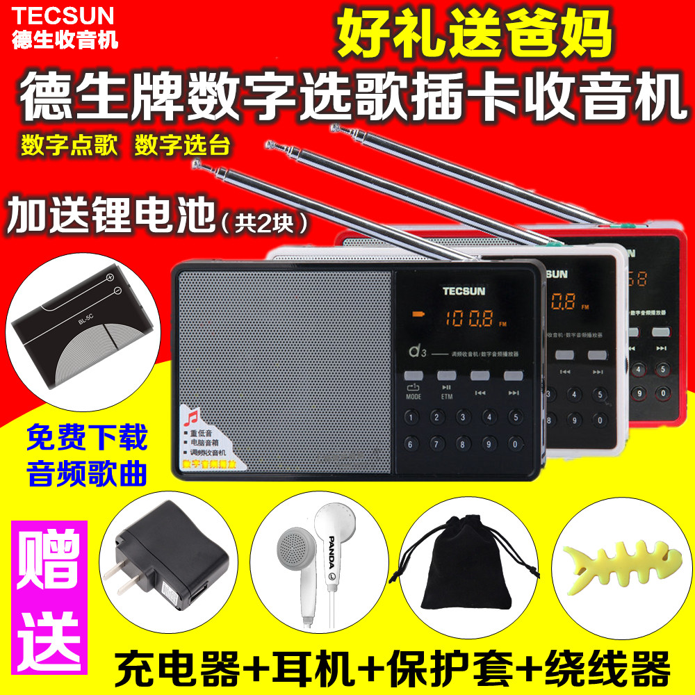 Tecsun Desheng d3 card radio elderly fm portable elderly mp3 mini small charging speaker