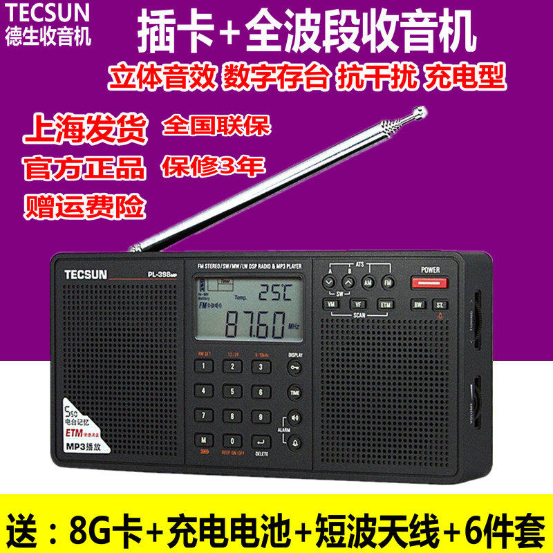 Tecsun Desheng PL-398MP Full Band Card MP3 Stereo Portable Radio Charging Old