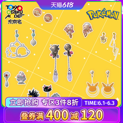 taobao agent Elf Pokemon Pokemon cute ear clip Pikachu elves creative ear clip gift collection