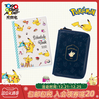 taobao agent Elf Pokemon Pokemon genuine peripheral Pikachu Mengfu handbook notebook stationery surrounding collection