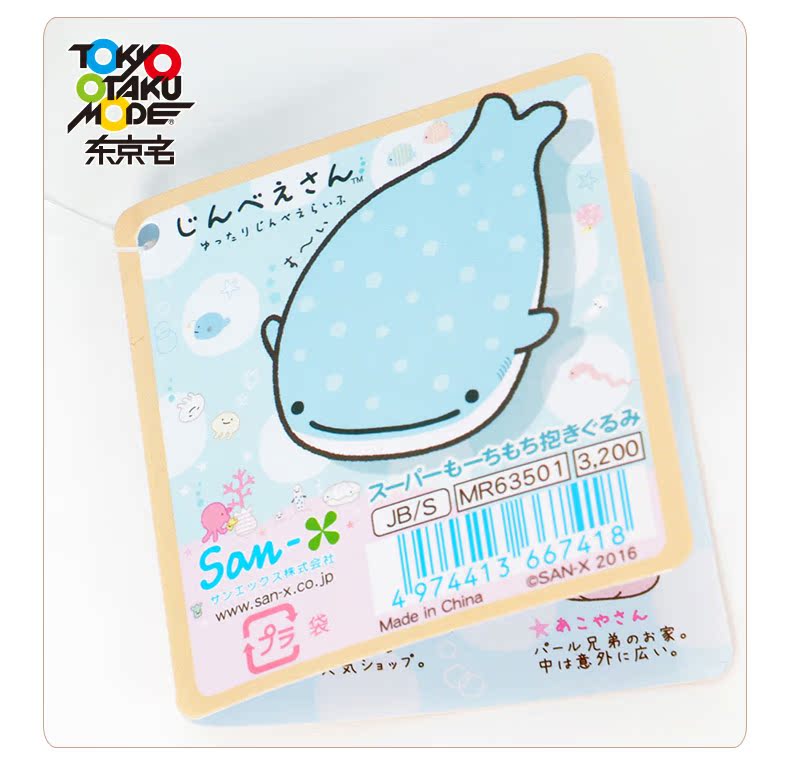 Peluche manga SAN-X en peluche san-x - Ref 2697105 Image 8