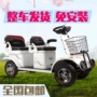 New Fu Li Yang xe buýt nhỏ F6 xe giải trí xe tay ga bốn bánh xe điện ba người tàn tật - Xe đạp điện giá xe đạp điện xmen