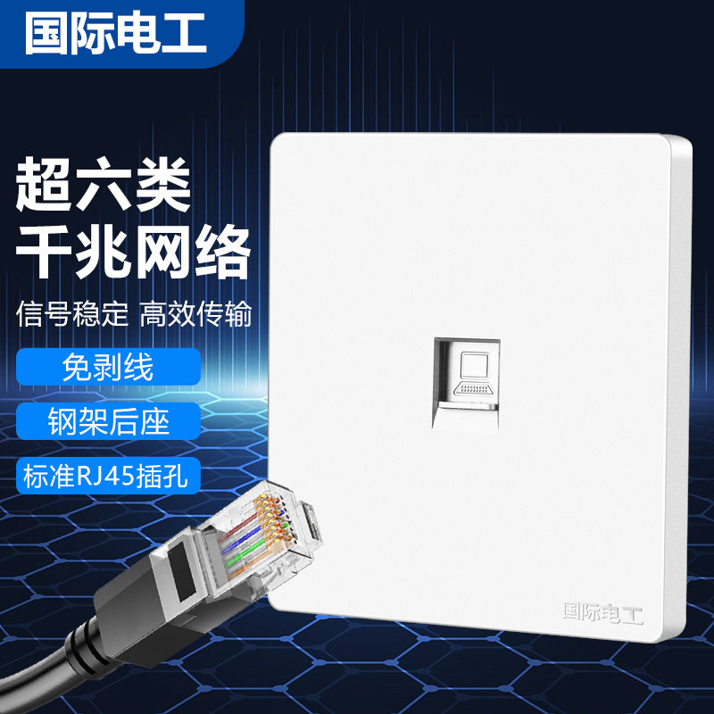 86 type super 6 gigabit single - port wired broadband socket dark wall computer network outlet panel