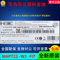 Hua Three WAP723-W2-FIT Small Bay Indoor one thousand trillion Trip High Mie Wireless AP Access Point with Machine Volume 80 