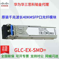 Cisco GLC-EX-SMD one thousand trillion single-mode double-core 40 km LC connector optical fiber module wavelength 1310nm
