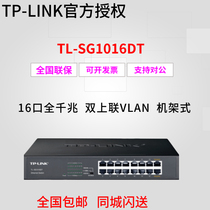 TP-Link TL-SG1016DT 16-Port full gigabit switch video surveillance dual upper connection VLAN rack