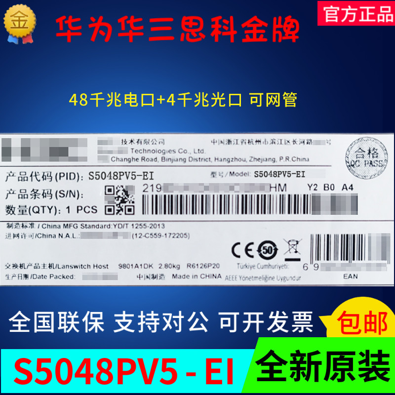 Hua Three S5048PV5-EI S5048PV5-EI-PWR Full one thousand trillion 24 Electric 4 Optical Outlet Two-story Network Management Switch