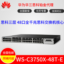 Cisco Cisco WS-C3750X-48T-E 48 full one thousand trillion electric port Ethernet three-layer core switch