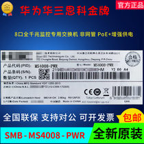 H3C HuThree SMB-MS4008-PWR 8000 trillion electroport monitoring dedicated switch non-network-network PoE power supply