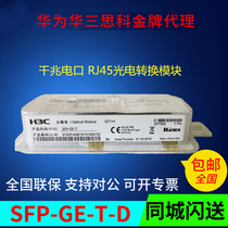 H3C Huasan SFP-GE-T-D gigabit optical port to power port optical to power module (RJ45) new original can be found