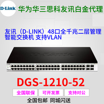 D-LINK Friends DGS-1210-52 2nd floor 8000 trillion Electric port 4000 trillion optical port intelligent management switch