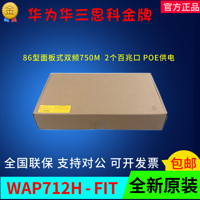 Huazzo WAP712H-FIT Xiabei Series 86 Type of panel Wireless AP Dual-frequency 2 100 trillion-port POE powered