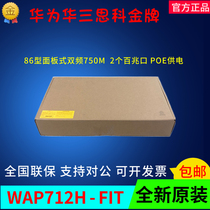 Huazzo WAP712H-FIT Xiabei Series 86 Type of panel Wireless AP Dual-frequency 2 100 trillion-port POE powered