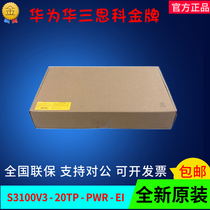 H3C China S3100V3-10TP S3100V3-10TP 20TP 28TP-PWR-EI 1100 trillion port mixed POE switch
