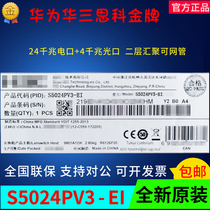 Hua Three S5024PV3-EI S5024PV3-EI-PWR Full one thousand trillion 24 Electric port 4 optical port network management switch