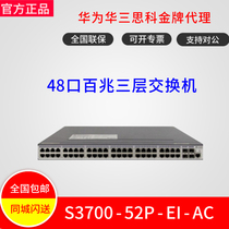 HUAWEI (HUAWEI)S3700-52P-EI-AC 48-port 100-megabit three-layer switch