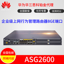 Huawei ASG2600 Enterprise-class Internet Behavior Management Router 8GE Port brand new original