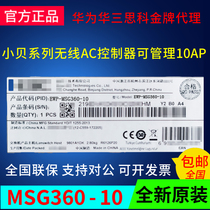 Huasan MSG360-10 MSG360-10S Beckham series wireless AC controller can manage 10 Beckham AP