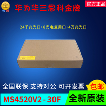 Hua Three MS4520V2-30F 4000 trillion Light with 8 Light Reuse Outlet 40 thousand one trillion Light-port three-layer core switch