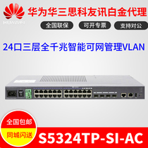 HUAWEI HUAWEI S5324TP-SI-AC 24-port three-layer full Gigabit intelligent network management VLAN switch
