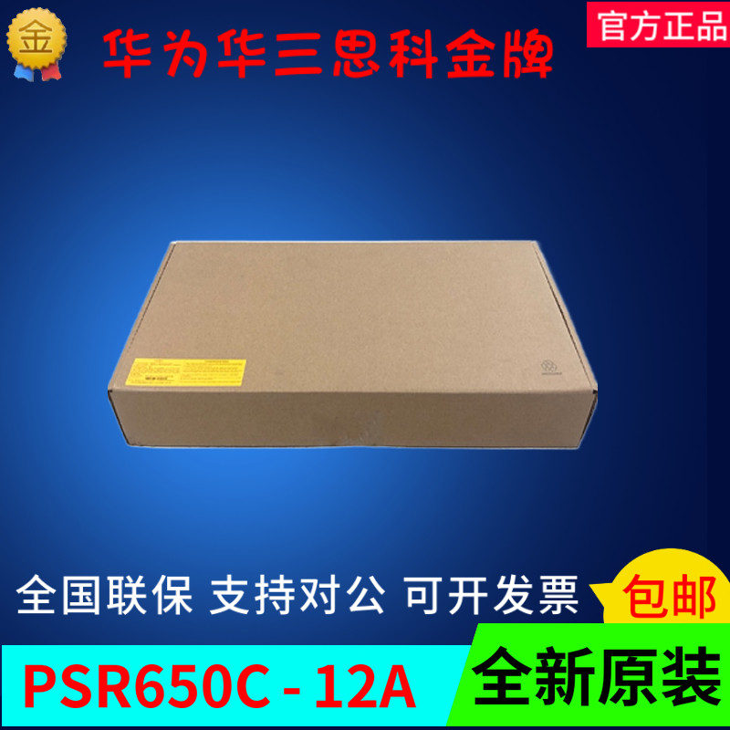 PSR650C-12A HuThree Switch 650W AC Power Module Applicable to S7006E Series brand new original