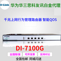 D-link friend news DI-7100G enterprise Internet behavior management Belt machine 200 intelligent QoS marketing WIFI