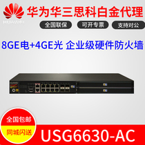 Huawei USG6630-AC 8GE 8GE 4GE Light 8GB Memory Enterprise-grade High Performance one thousand trillion VPN Firewall