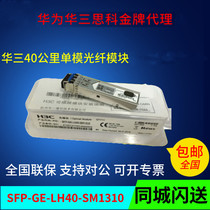 Huasan SFP-GE-LH40-SM1310 Gigabit single-mode dual-fiber 40 km optical module new original check number