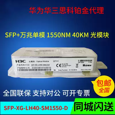 Huasan SFP-XG-LH40-SM1550-D 10 Gigabit single-mode 40 km optical module can check the number Brand new original