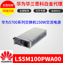 Huawei LS5M100PWA00 S5700 Series Switch 150 Watt AC Power Module
