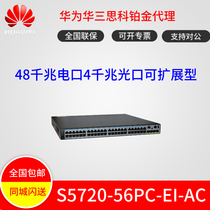 Huawei S5720-56PC-EI-AC 48-port one thousand trillion one thousand trillion 4000 trillion light three-layer 4000 trillion expandable switch