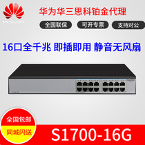 HUAWEI (HUAWEI)S1700-16G 16-port Gigabit plug-and-play desktop fanless mute switch