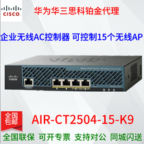 Cisco Cisco AIR-CT2504-15-K9 enterprise wireless AC controller to control 15 wireless AP