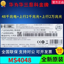 Wah MS4048 48 Gigabit electrical 2 qian Zhaoguang 20000 Zhaoguang port security monitoring dedicated lightning protection switch