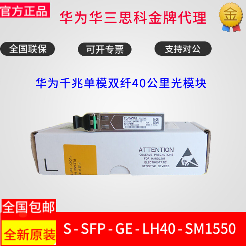 Huawei S-SFP-GE-LH40-SM1550 one thousand trillion single-mode double fiber 40 km optical module original dress code