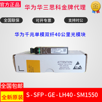 Huawei S-SFP-GE-LH40-SM1550 Gigabit single mode dual fiber 40 km optical module original check number