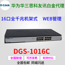 Friends (D-Link) DGS-1016C 16-Port full Gigabit rack switch can be managed by WEB