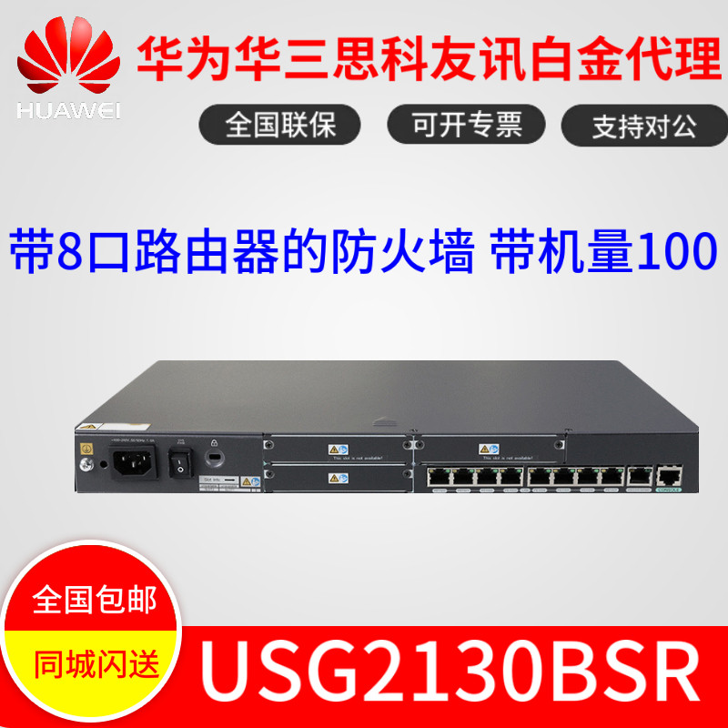 HUAWEI Huawei USG2130BSR 8-port router firewall VPN security gateway original spot