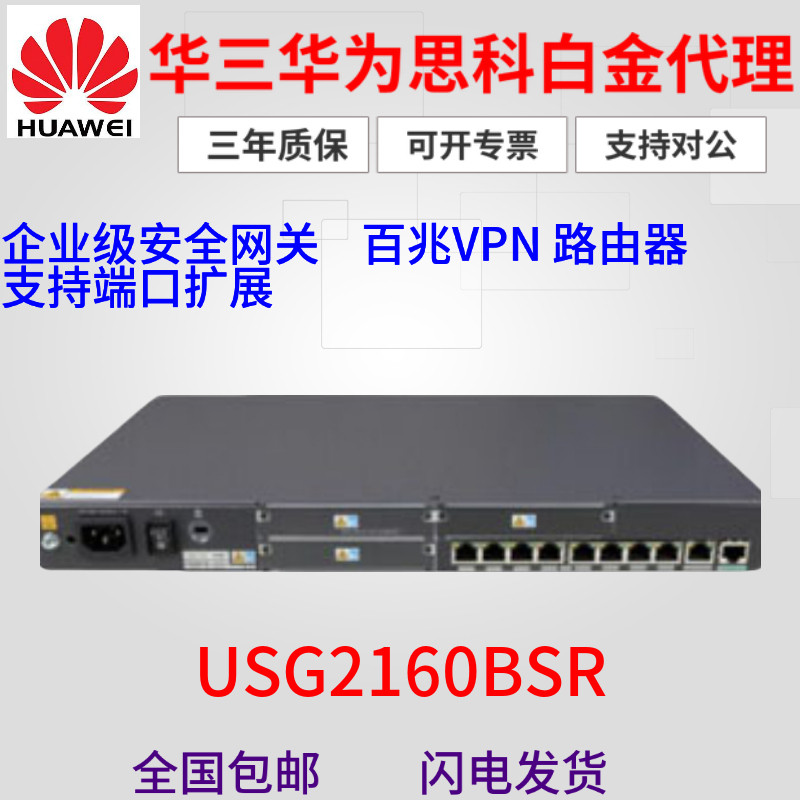 Huawei USG2160BSR Enterprise Security Gateway Hundred Mega VPN Router