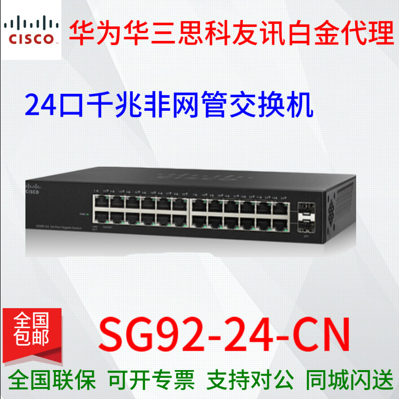 SG92-24-CN SG92-24-CN SF95-24-CN Cisco 24 port 1100 trillion electrical outlet no network management switch