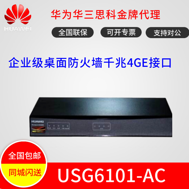 Huawei USG6101-AC Next Generation Entry Level Small and Medium Enterprise Desktop Firewall Gigabit 4GE Interface