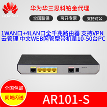 Huawei AR101-S 1WAN Port 4LAN Port Gigabit enterprise router support VPN support cloud management