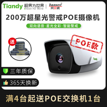 Tiandi Weiye 2 million network alert Integrated surveillance camera Voice intercom Face detection Acousto-optic alert