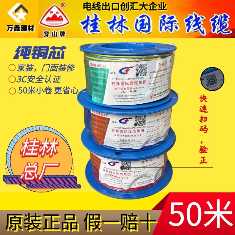 Guilin International Wire & Cable Factory 50 m Small Rolls Original Assembly Plant 50 Meters BV2 5 Single Shares BVR Multi-Strand