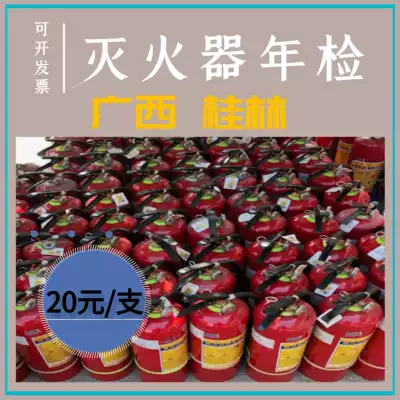 Guilin fire extinguisher annual inspection fire acceptance package over seven stars color Lingui Xiufeng mall fire equipment inspection 4K