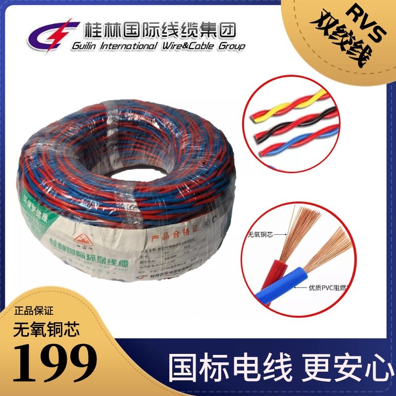 Guilin International Wire & Cable Total Plant Twisted Pair 2 Core 1 0RVS2 * 1 5 Home Engineering Pure Bronze Flower Line 2 5